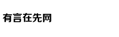 优质国际校应具备这些优势